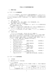 平成20年度事業報告書 - アジア・アフリカ語学院