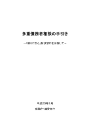 多重債務者相談の手引き