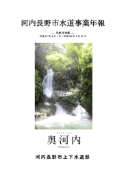 平成28年版水道事業年報（PDF：14MB）