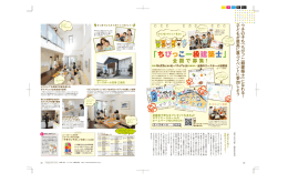 Happy-Note 2010年秋号 - みんなに夢のマイホーム エースホーム株式