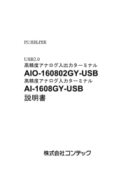 AIO-160802GY-USB / AI-1608GY-USB 説明書