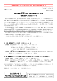 における 「写真撮影可」の試行について