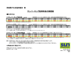 組合員特別価格 料金表