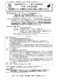 第50回光設計研究グループ研究会 - ODG 日本光学会 光設計研究