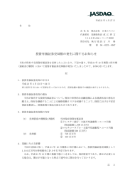 投資有価証券売却損の発生に関するお知らせ