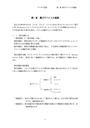 第1章 電子デバイスの基礎