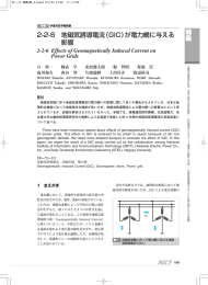 地磁気誘導電流(GIC)が電力網に与える影響