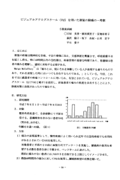 ビジュアルアナログスケール (VAS) を用いた術後の除痛の一考察