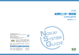 2016年度システムガイド＜高校生用