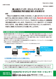 二経路認証 - 北都銀行