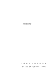 作業靴仕様書 行 財 政 局 人 事 部 給 与 課 （担当：川岸，古崎