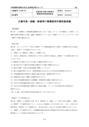 広報写真・画像・映像等の無償使用申請取扱要領 広報写真・画像・映像