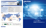 会社案内簡易PDF版 - MUTOHホールディングス株式会社