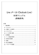 Live メール（Outlook Live）