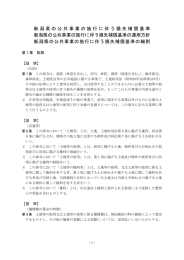 損失補償基準等（PDF形式 8403 キロバイト）
