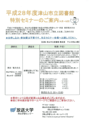 平成27年度後期から、津山市立図書館で放送大学岡山学習センター