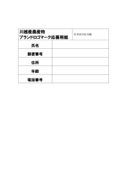 川越産農産物 ブランドロゴマーク応募用紙