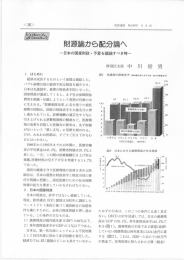 一日本の国家財政・ 予算を議論すべき時一