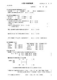 小児科 新患問診票