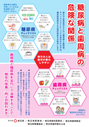 糖 尿 病 と 歯 周 病 の 危 険 な 関 係 糖 尿 病 と 歯