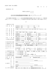 北区居住環境整備指導要綱に基づくプランニング