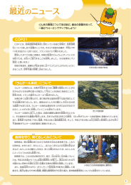最近のニュース（PDF：2366KB）
