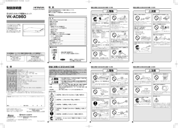 VK-AC960取扱説明書