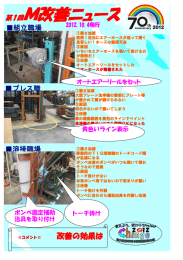 第1回M改善ニュース