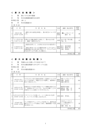 平成23年度事業実績一覧（PDF形式 737キロバイト）