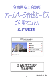 利用マニュアル - 名古屋商工会議所