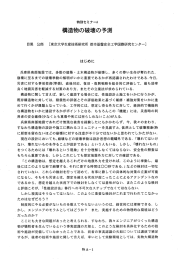 Page 1 特別セミナーA 構造物の破壊の予測 目黒 公郎 [東京大学生産