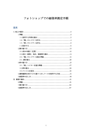 フォトショップでの緑視率測定手順
