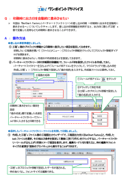 ワンポイントアドバイス