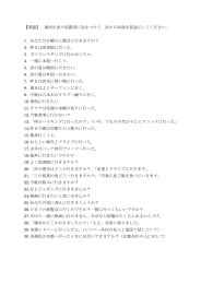 【問題】 場所を表す前置詞に気をつけて，次の日本語を英語にしてください