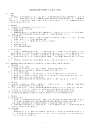 金融機関店舗等に関する防犯上の指針
