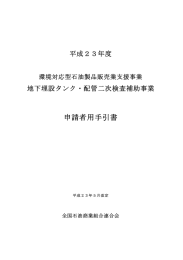 申請者用手引書