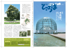 緑と水のひろば 72号（PDF）