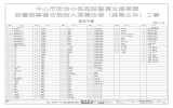 改修図1 (PDFファイル/2.76メガバイト)