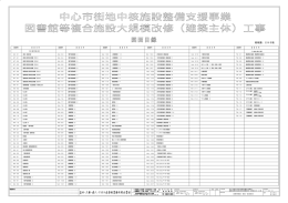 改修図1 (PDFファイル/2.76メガバイト)