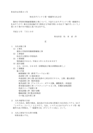 和光市公告第31号 和光市ダイレクト型一般競争入札公告 第四小学校