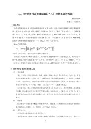 Lden（時間帯補正等価騒音レベル）の計算式の解説 &sum;