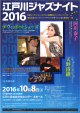 Edogawa Jazz Night 2016-表