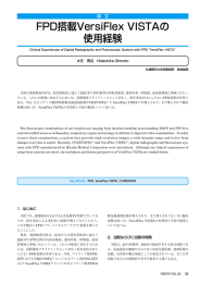 FPD搭載VersiFlex VISTAの 使用経験