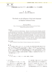 学術用語におけるラテン語の影響についての研究