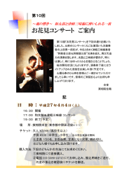 お花見コンサート ご案内