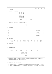 借 用 書 下記のとおりビデオテープを借用します。 記 1 ビデオ名 （1