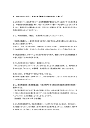 すこやかメールマガジン 第 416 号【靴選び・成長の早さに注意して
