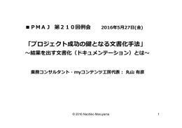 「プロジェクト成功の鍵となる  書化  法」