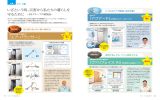 「エア・バランサー」 いざという時、災害から私たちの暮らしを