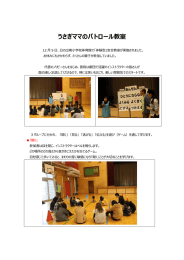 うさぎママのパトロール教室 （PDF 1.0MB）